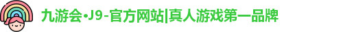 J9九游会